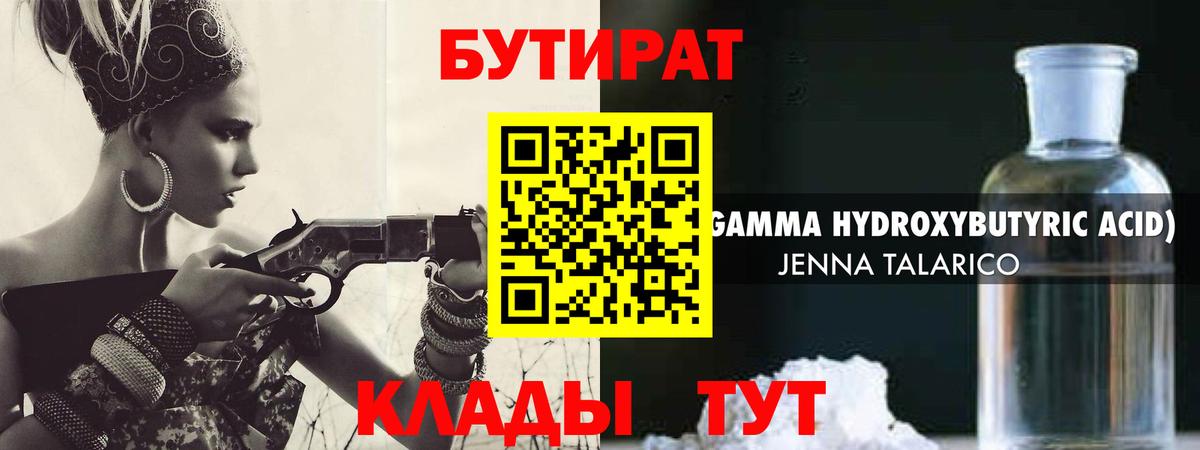БУТИРАТ BDO 33% Сухой Лог