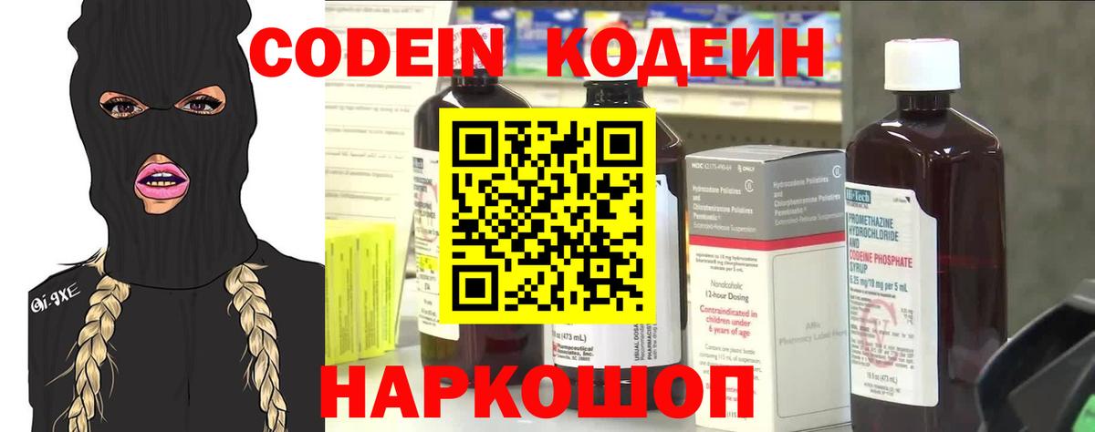 Кодеиновый сироп Lean напиток Lean (лин) Сухой Лог