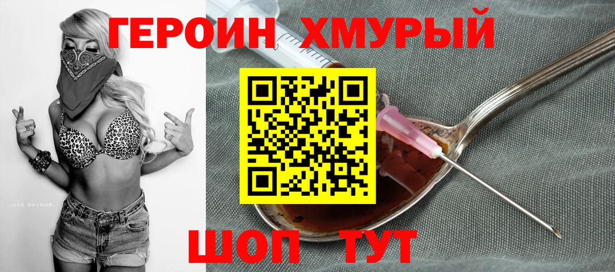 Героин хмурый Сухой Лог