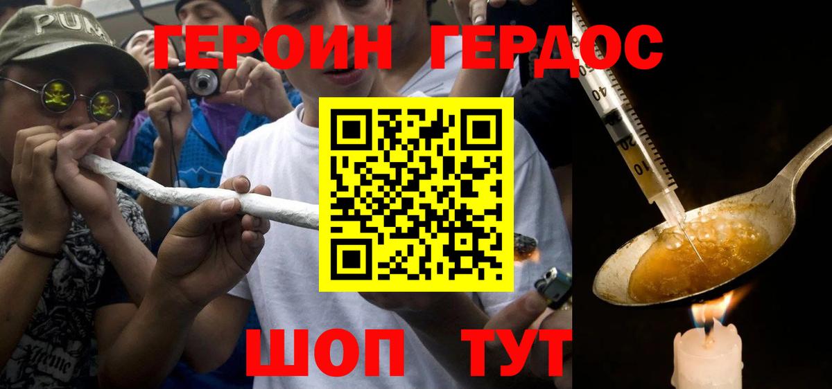 ГЕРОИН хмурый  Вход с VPN  Героин  Сухой Лог 