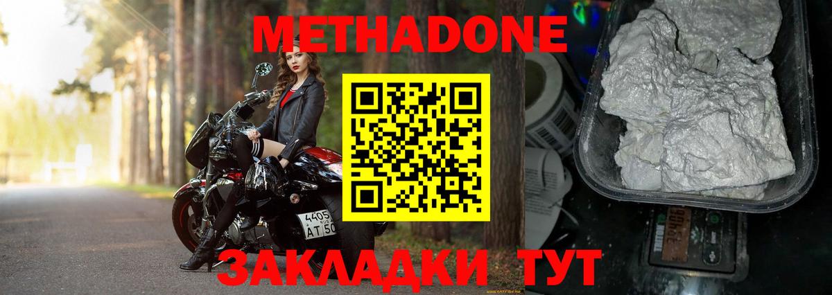 Метадон methadone Сухой Лог